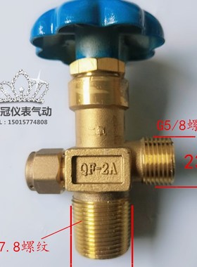 QF-2A二氧化碳瓶阀截止阀氧气瓶角阀G5/8钢瓶改装阀头开关PZ27.8