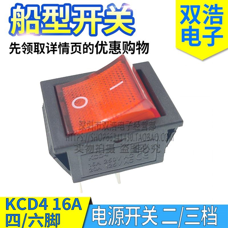 KCD4-201船型开关翘板带灯按钮按键2/3两/三档4/6六脚开关16A250V