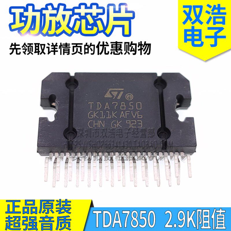 TDA7850 TDA7851 7851L 7851F ST 大功率汽车功放芯片 ZIP-25脚
