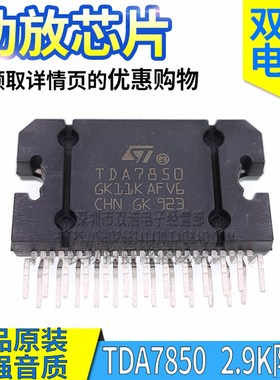 TDA7850 TDA7851 7851L 7851F ST 大功率汽车功放芯片 ZIP-25脚