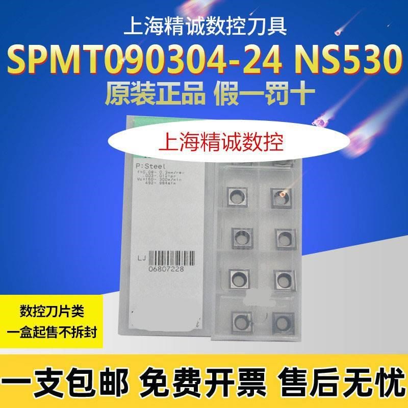 日本数控刀片SPMT090304 24 NS530  SPMT090308 24 NS530
