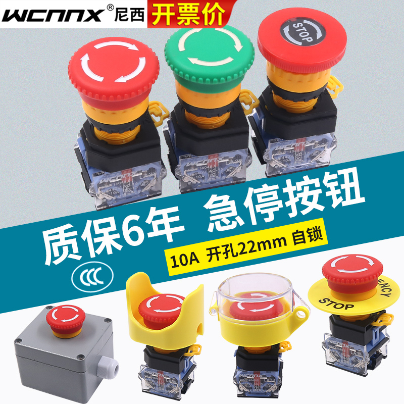 电梯货梯升降机电源急停按钮开关LA38-11ZS自锁紧急控制盒 蘑菇头