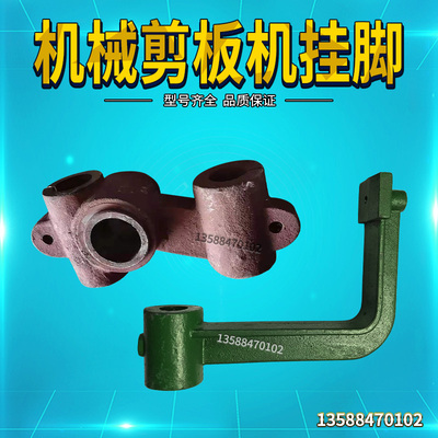 Q113*1300/1500机械剪板机配件 剪板机挂脚 机械剪板机后挡料挂脚