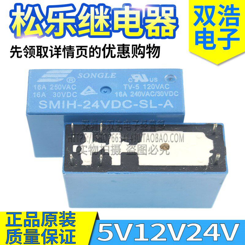 SMIH-05V 12V 24VDC-SL-A/SL-C  原装继电器 16A 6P/8脚 一组常开