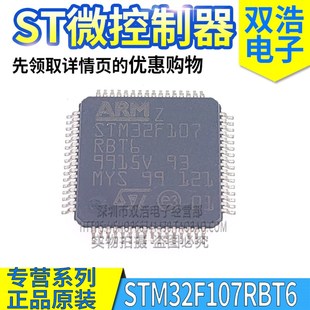 107VGT6 107VCT6 微控制MCU全新芯片 GD32F107RCT6 STM32F107RBT6