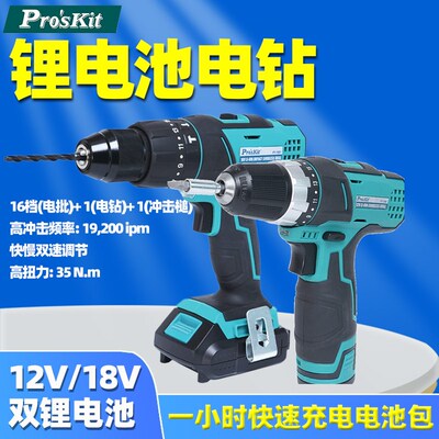 宝工PT-1801G18V锂电钻电动螺丝刀冲击钻起子机家用电动工具1206G