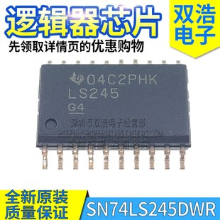 374 宽体7.2MM 540 SOP20 241DWR 240 373 273 541 244 SN74LS245