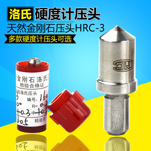 HRC金钢石压头各款洛氏硬度计凸鼻子手持式双洛氏硬度计测头促销