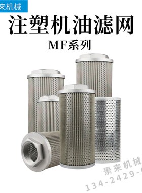注塑机油箱过滤器MF-02/03/04/06/08/10/12/16/20滤芯液压油滤网