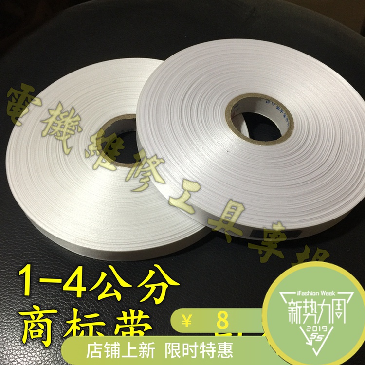 商标带20mm绑带 25mm捆扎带 绑电机漆包线整理带 30缎带丝带4公分