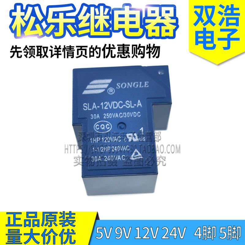 SLA-12VDC -05V -09V -24VDC-SL-A -C  T90继电器 30A 4P/5P/6P
