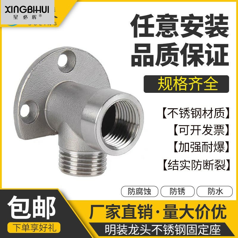 304不锈钢明装水龙头固定底座4分转接头暗装改明装固定神器墙座