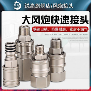 3/4寸中风炮1寸大风炮快速接头大流量直通3个圈全钢气动风炮接头