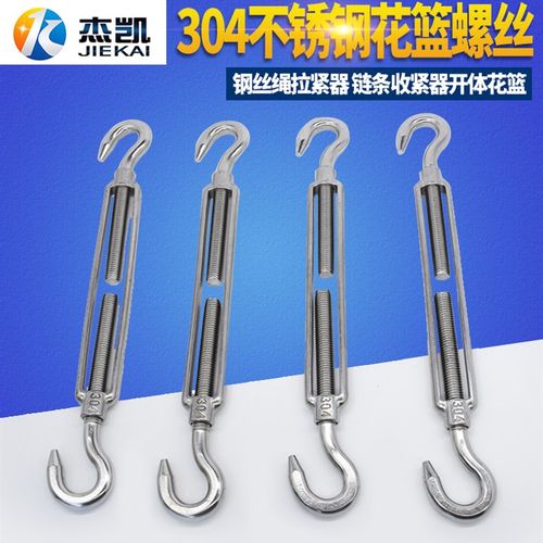 双钩紧绳器 304不锈钢花篮螺丝 钢丝绳拉紧器 链条收紧器开体花篮
