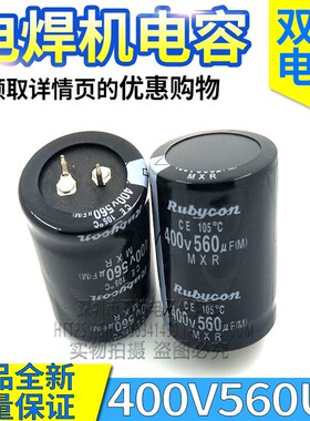 正品全新 450V560UF 400V560UF 电焊机电解电容 35X50 X45 30X50