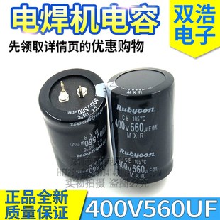 400V560UF 450V560UF 电焊机电解电容 35X50 30X50 正品 X45 全新