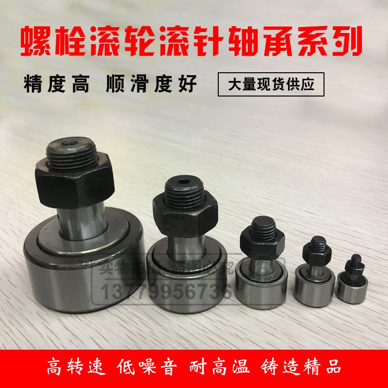 螺栓型凸轮随动器滚轮滚针轴承/CF3 4 5 6 8 10 12 16 18 20 KR24
