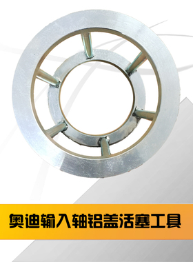 奥迪01J/01T/0AW/0B5 活塞摩擦片钢片工具 奥迪CVT 无极变速箱