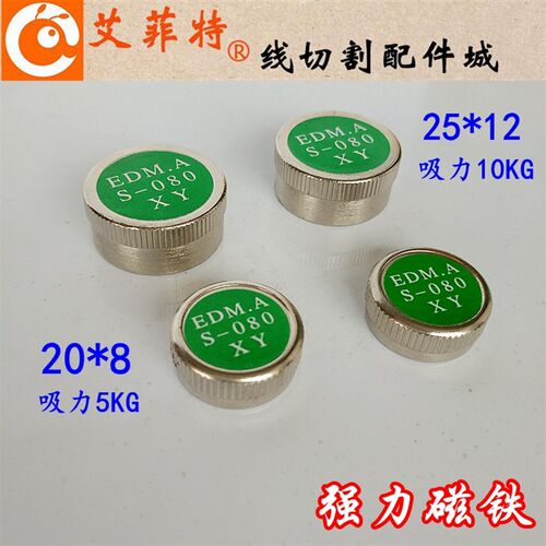 慢走丝线切割强力磁铁EDM.A S-080XY 20*8/25*12吸力5/10KG吸铁石