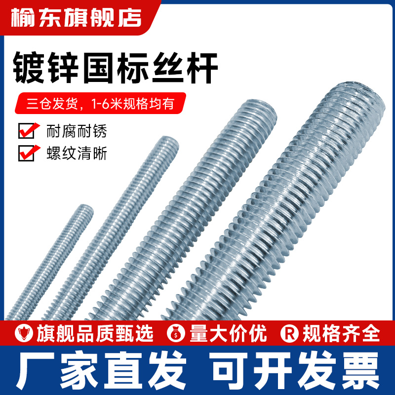 镀锌国标丝杆螺杆牙条1米加长通丝吊杆3米丝杠全螺纹全牙螺杆大全