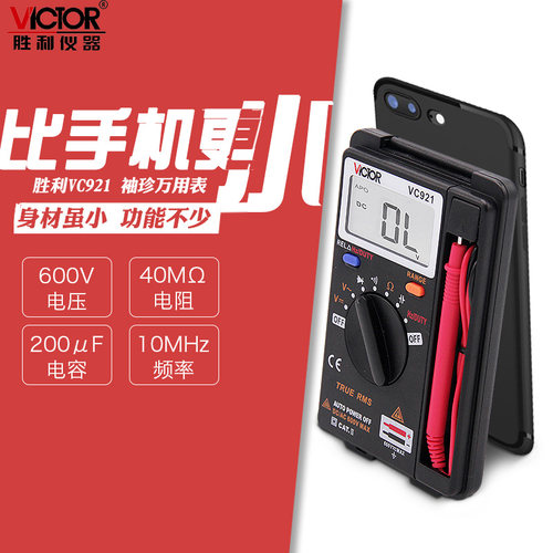胜利数字万用表VC921/VC97高精度数显多用表便携式袖珍迷你万能表