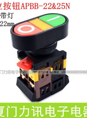 马可双位按钮开关 APBB-22N 椭圆型 安装孔22MM  复位带灯220V