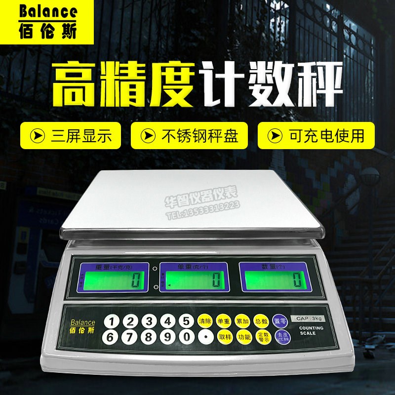 佰伦斯电子计数秤点数称3kg/6kg/15kg/30kg工厂零件桌面计重台秤