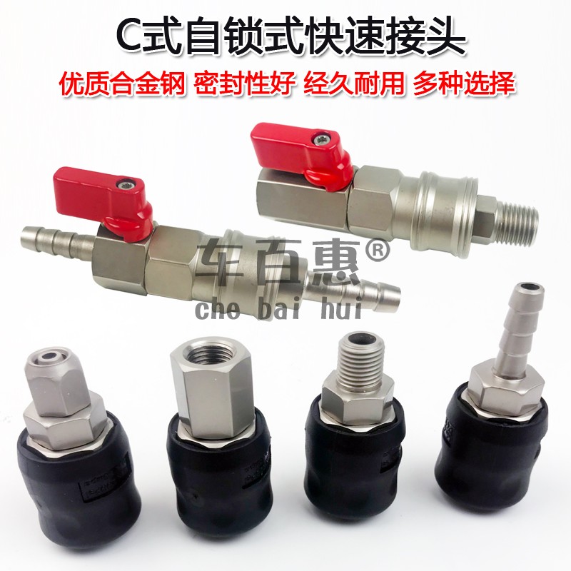 自锁式气动C型快速接头气泵风管PU氧气管小风炮带带阀门快插接头
