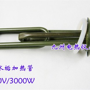 220V3000W 防水垢加热管 开水器电加热管 发热管
