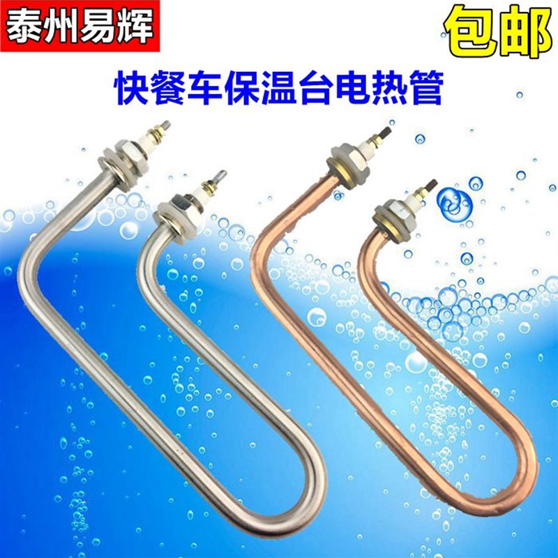 餐车保温台不锈钢电热管 手枪型加热管加热棒 铜发热管220V/2000W