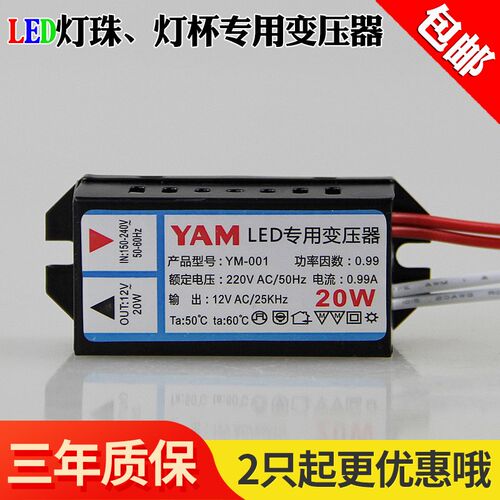 LED专用变压器220V转12V 20W G4水晶灯珠LED灯杯石英灯电子变压器
