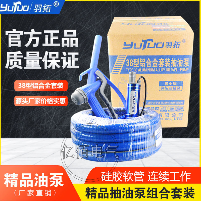 羽拓抽油泵12V电动直流柴油加油机24V电动抽油泵自吸潜水泵油抽子