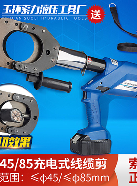 HL-45/85充电导线液压切刀 电动开线剪刀剪铠装电缆充电式断线钳