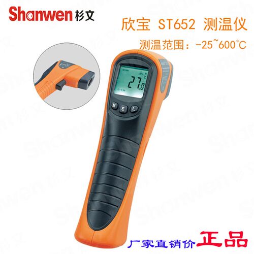 正品深圳欣宝红外线测温仪非接触式温度表 ST系列350度~1450度