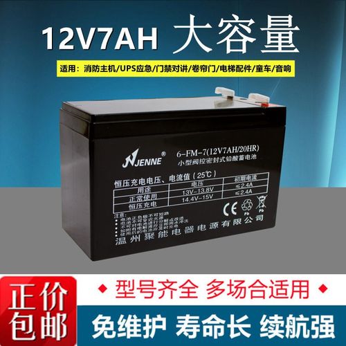 JENNE 聚能6-FM-7/12V7AH/20HR宝宝儿童车电动车蓄电池喷雾器电瓶