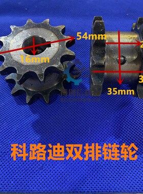 PCB设备 科路迪磨板机双排链轮4分20齿 4分12齿 磨板机用双排链轮