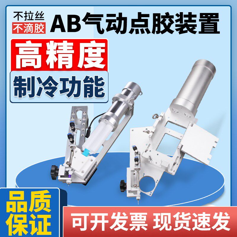 ab胶水50ML400ML气动胶枪夹具点胶止流装置手电筒支架制冷节流阀