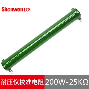 顺丰 耐压仪校准电阻棒 标准电阻 试验电阻 耐压校准棒200W 25K