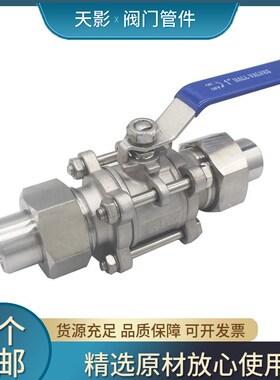 304不锈钢三片式活接对焊球阀外螺纹卡套焊接管Q21F-16P浮动阀门