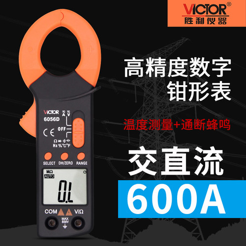 胜利数字钳形万用表电流表VC6016B+/VC6016B/VC6056D交直流钳形表