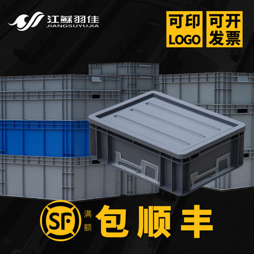 EU塑料周转箱加厚汽配物流箱零件整理全新料长方形过滤带盖养鱼龟