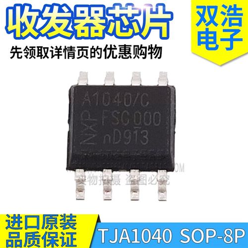 TJA1040T A1040/C TJA1050/1051/1042/1020/1052IT/5 收发器芯片