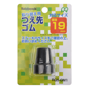 nakabayashi日本仲林拐杖脚垫橡胶垫 单脚脚垫 拐杖头 台湾进口