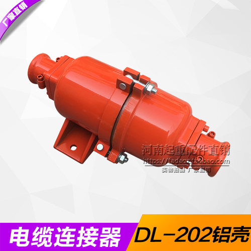 DL-202电缆快速接头电磁吸盘电缆连接器 起重电磁吸盘电缆连接器