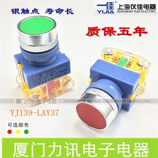 Y090 一佳 11BN LAY37 22mm 自复位按钮开关YJ139