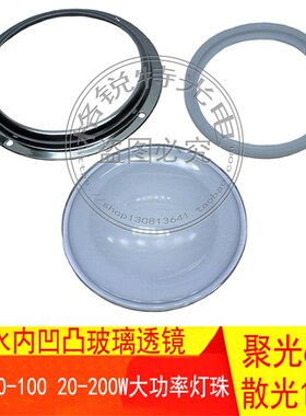 LED聚光100mm凸玻璃CXB3590灯珠100W光学防水圈透镜固定三件套