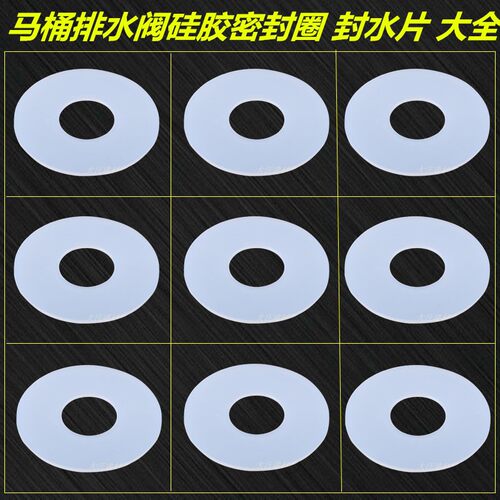 马桶配件水箱出水阀硅胶密封圈排水阀密封皮止水皮圈