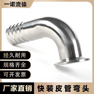 304不锈钢快装皮管弯头卫生级卡箍软管水嘴格林90度弯管宝塔头