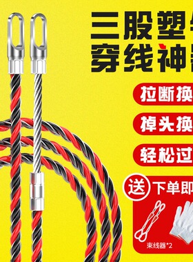 雷亚三股电工穿线器万能拉线引过管钢丝暗线暗管穿引器网线串线管