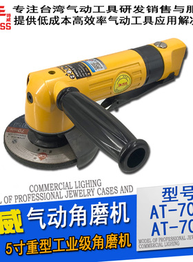 正品锝威工业级4寸/5寸气动角磨机角向磨光机AT-7037抛光机AT7036
